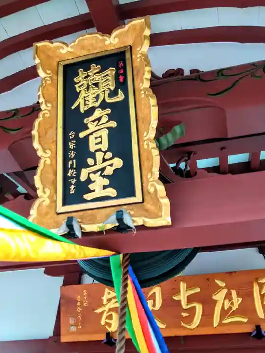 圓應寺(山形県)