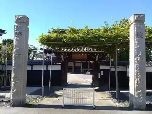 浄願寺(愛知県)