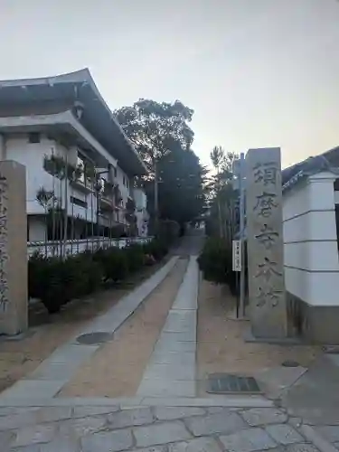 福祥寺（須磨寺）(兵庫県)