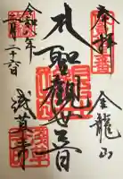 浅草寺の御朱印