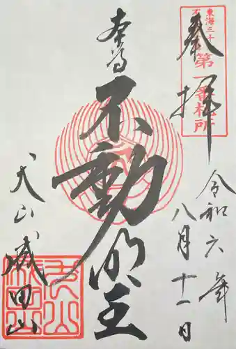 成田山名古屋別院大聖寺(犬山成田山)(愛知県)