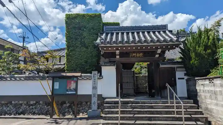 地蔵寺(京都府)