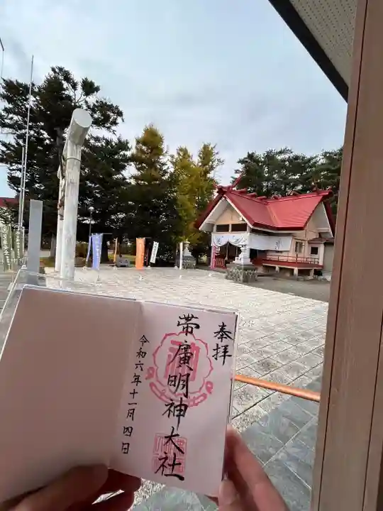 帯廣明神大社 (北海道)