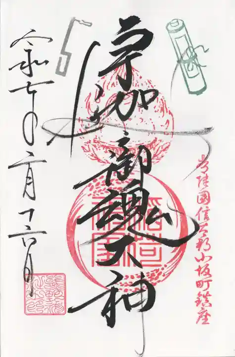 小坂熊野神社(茨城県)