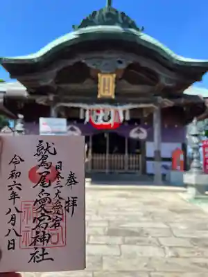 鷲尾愛宕神社(福岡県)