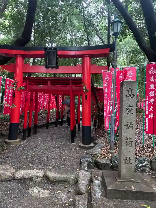 高座結御子神社(熱田神宮摂社)(愛知県)