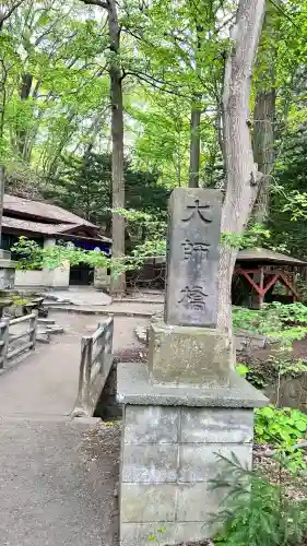 円山八十八ヶ所大師堂(北海道)