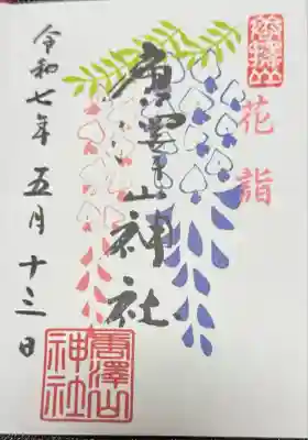 唐澤山神社(栃木県)