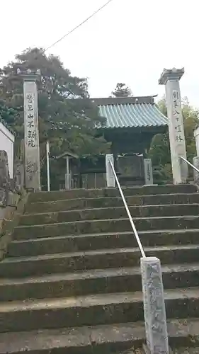 不動院（東光寺）の山門・神門