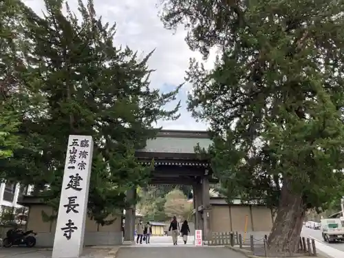建長寺の山門・神門