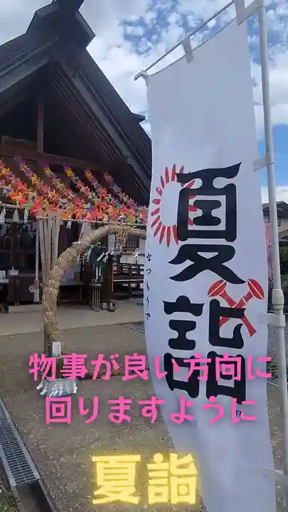 七重浜海津見神社(北海道)