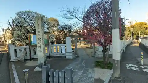 北野神社のその他建物