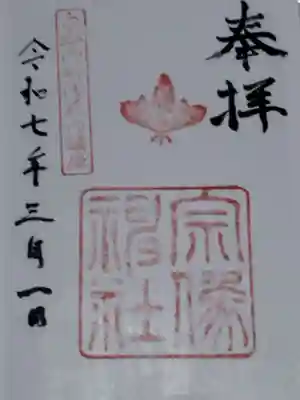 御朱印対応日は毎月の１日と15日に頂けます。