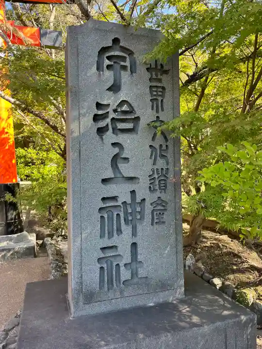 宇治上神社(京都府)
