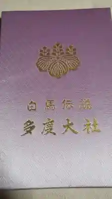 多度大社(三重県)