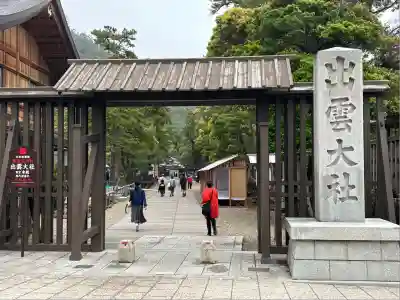 出雲大社(島根県)