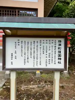 藤原町護国神社の{uncategorized: "未分類", other: "その他", undefined: "問題あり", building: "その他建物", grave: "お墓", sacred_gate: "鳥居", guardian: "狛犬", statue: "像", buddha: "仏像", history: "歴史", nature: "自然", garden: "庭園", animal: "動物", pagoda: "塔", temizu: "手水舎", mountain_gate: "山門・神門", sanctuary: "本殿・本堂", subordinate: "末社・摂社", art: "芸術", scenery: "景色", jizo: "地蔵", ema: "絵馬", goshuin: "御朱印", omikuji: "おみくじ", items: "授与品その他", amulet: "お守り", goshuincho: "御朱印帳", eats: "食事", festival: "お祭り", votive_dance: "神楽", shichigosan: "七五三参", wedding: "結婚式", experience: "体験その他", initially: "初詣", around: "周辺", anti_infection: "感染症対策"}