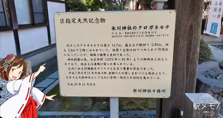 葛飾氷川神社のその他建物