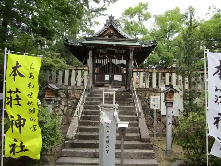 本莊神社(岐阜県)