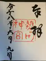 熱田神宮の御朱印