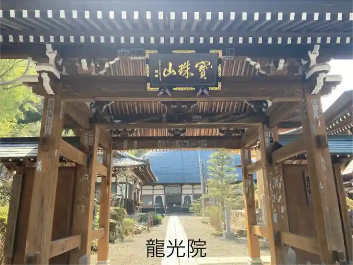 龍光院(長野県)