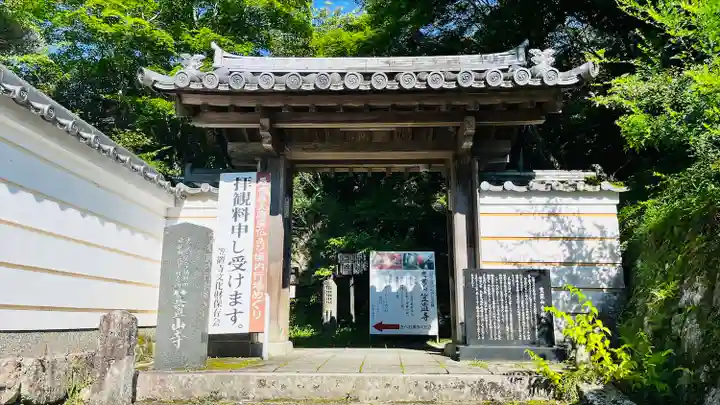 笠置寺の山門・神門