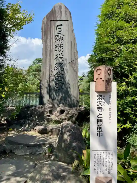 泉沢寺(神奈川県)