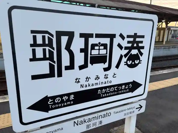 那珂湊天満宮(茨城県)