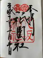 八坂神社(祇園さん)(京都府)