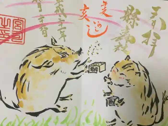縣主神社の御朱印