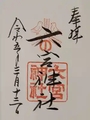 八宮神社(兵庫県)