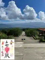 佛光山法水寺の御朱印