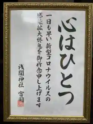 浅間神社のその他建物