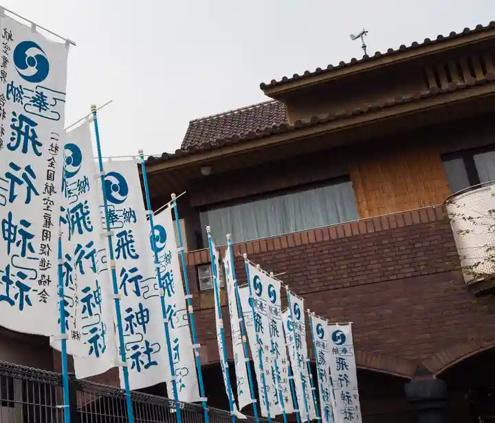 飛行神社のその他建物