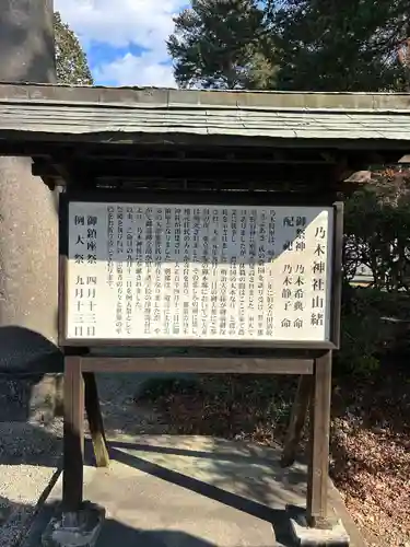 乃木神社(栃木県)