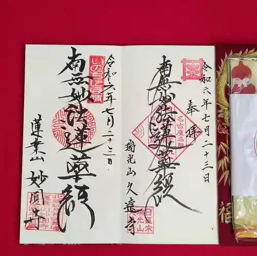 妙圓寺(愛知県)