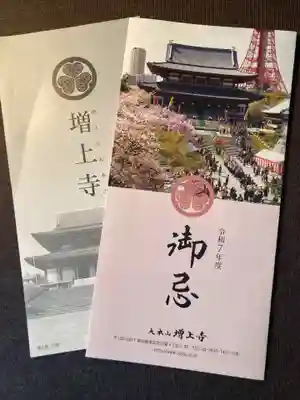 増上寺の授与品その他