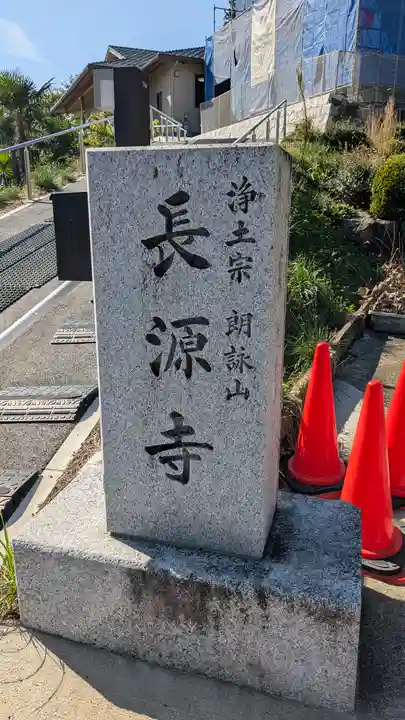 長源寺(京都府)