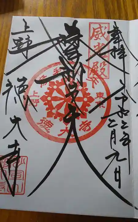 摩利支天 徳大寺の御朱印