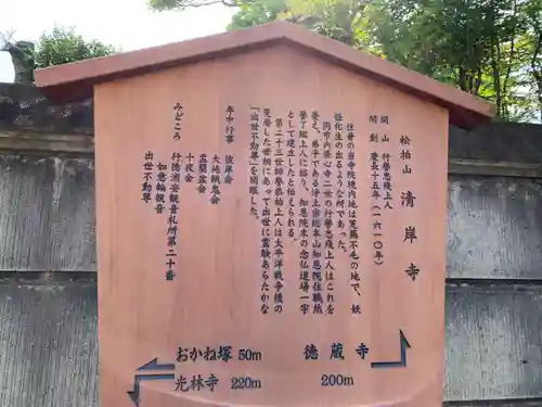 清岸寺(千葉県)