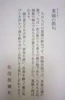 佐佳枝廼社(福井県)