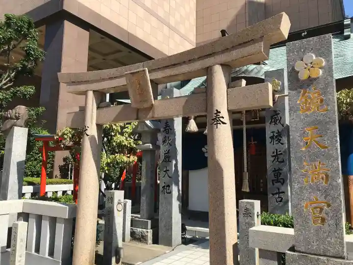 鏡天満宮の鳥居