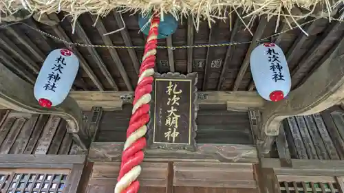 札次神社(東京都)