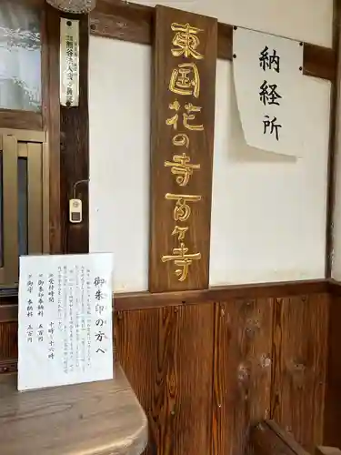 能護寺(埼玉県)