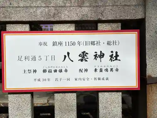 八雲神社 (通五丁目)(栃木県)