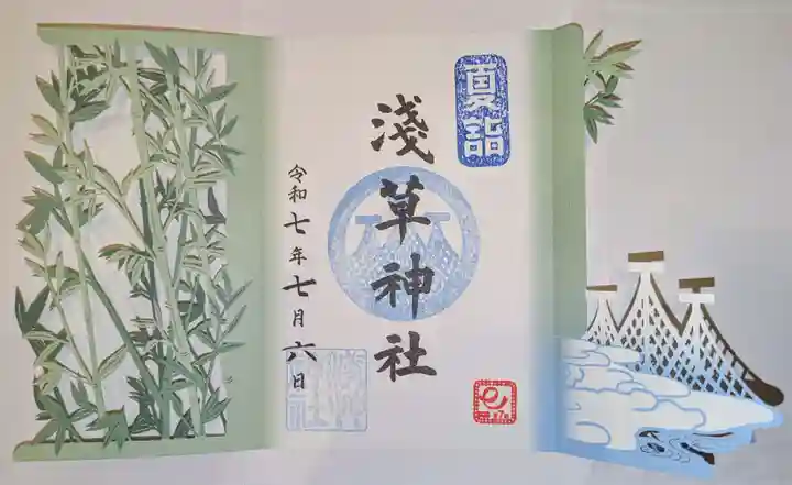 浅草神社の御朱印