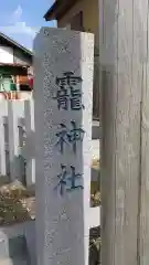 靇神社の建物その他