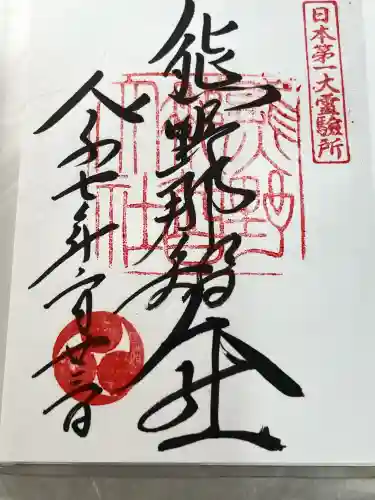 熊野那智大社(和歌山県)