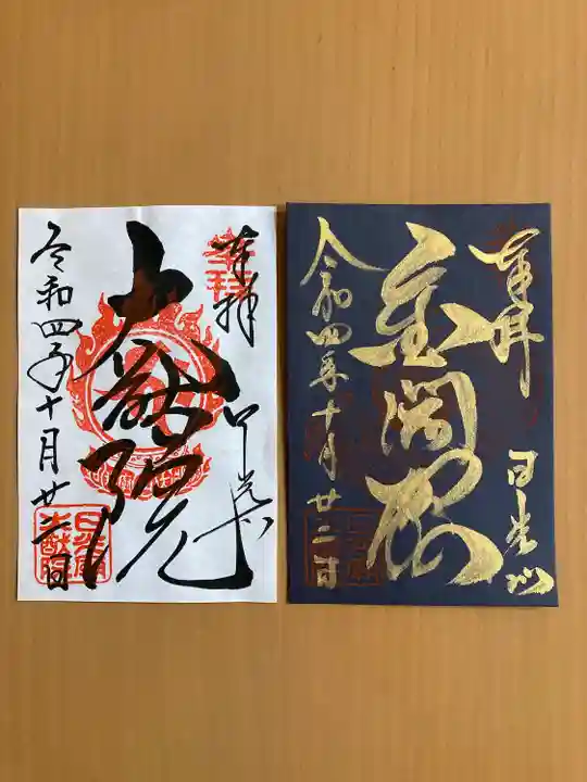 日光山輪王寺 大猷院の御朱印