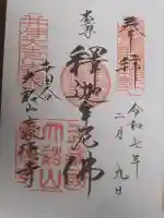 豪徳寺の御朱印